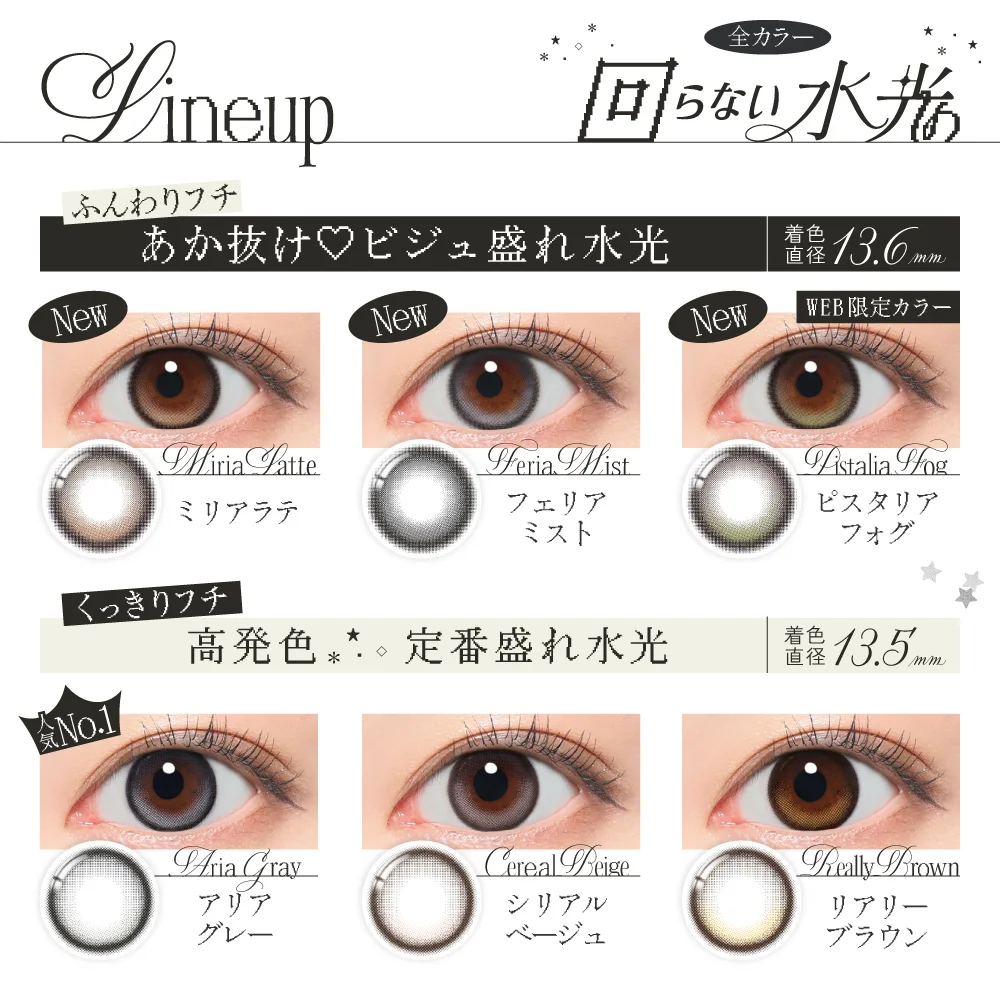 ラインナップ