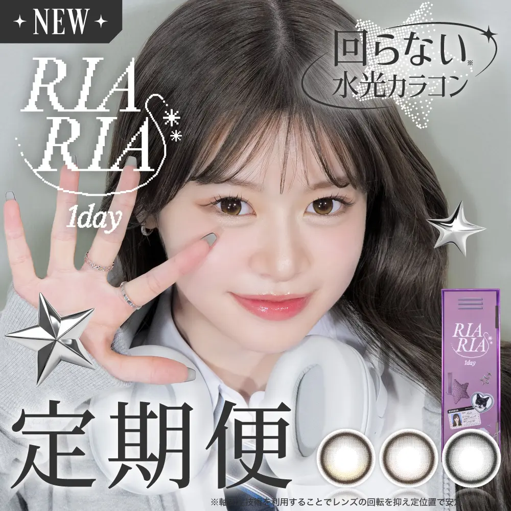 RIARIA 1day リアリーブラウン