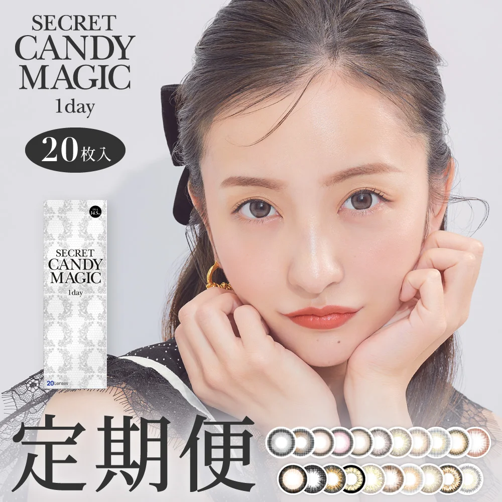 【定期便】 secret candymagic 1day 6箱セット 1箱20枚入り 合計120枚