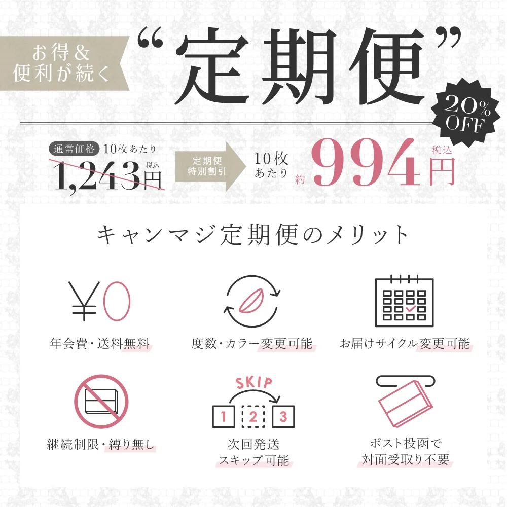 お得&便利が続く 定期便
