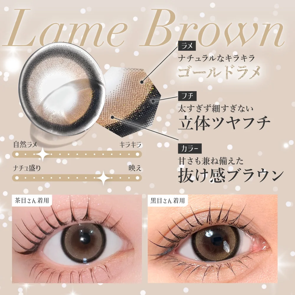 ラメブラウン デザインポイント