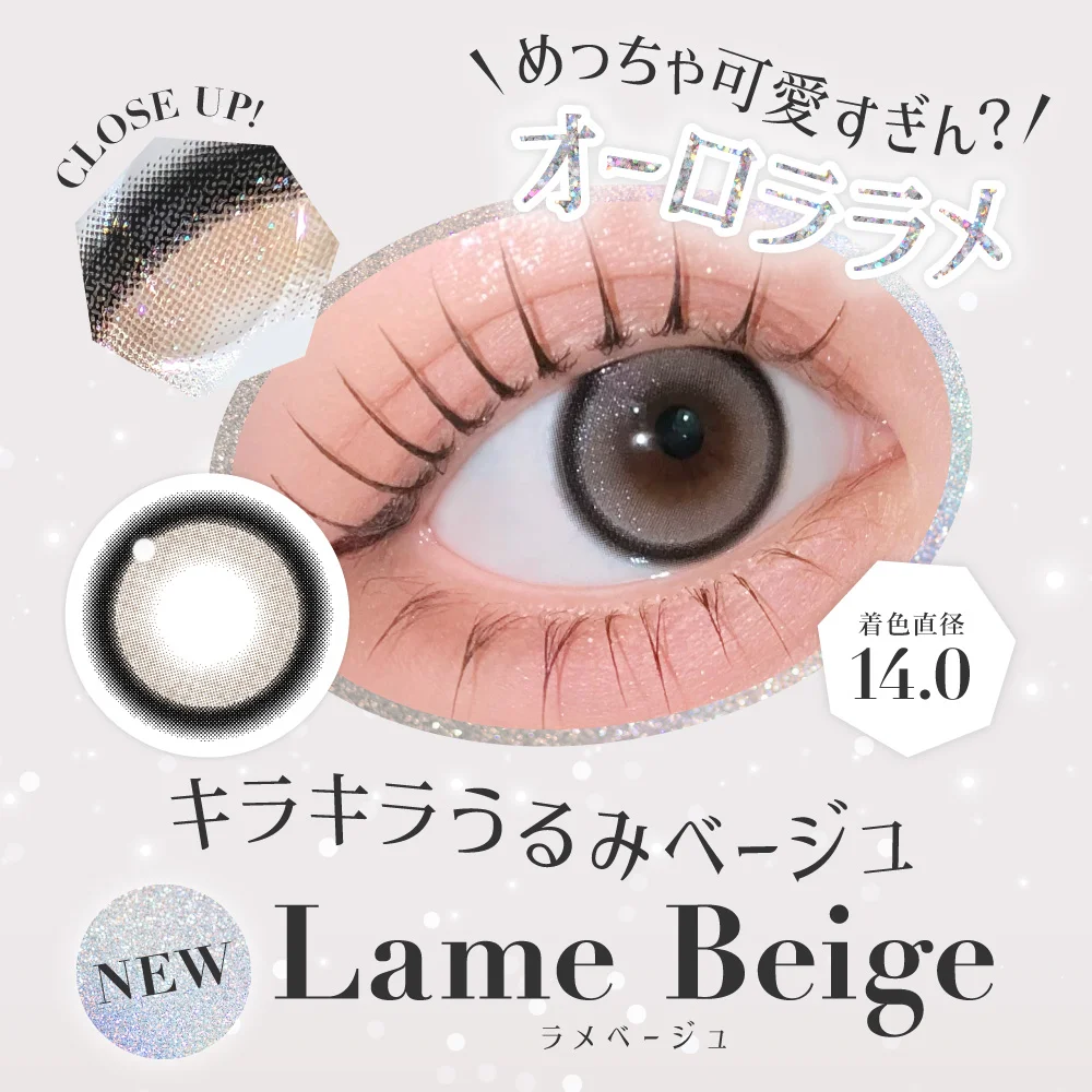 めっちゃ可愛すぎん？オーロララメ ラメベージュ