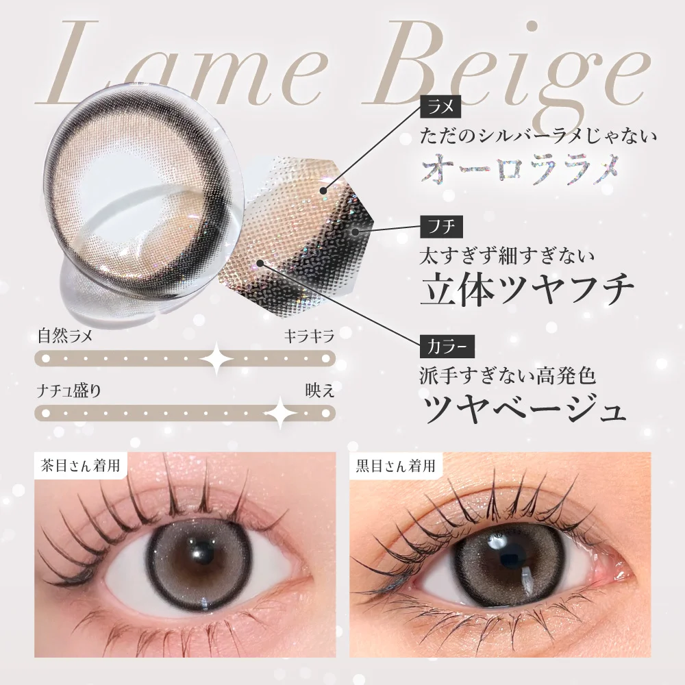 ラメベージュ  デザインポイント