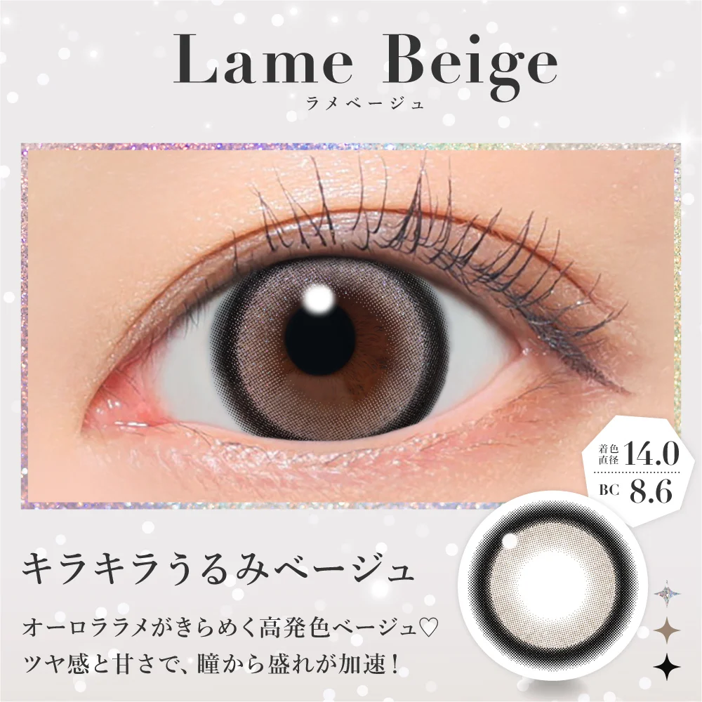 ラメベージュ キラキラうるみベージュ