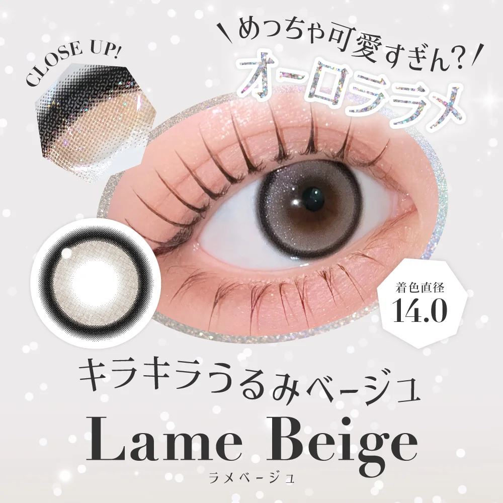 めっちゃ可愛すぎん？オーロララメ ラメベージュ