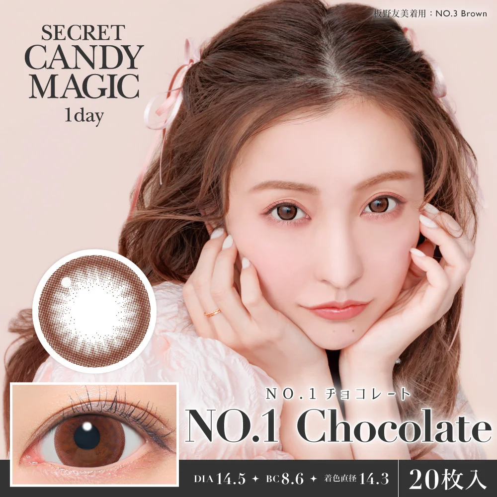 secret candymagic 1day 《NO.1チョコレート》 度あり 度なし 1箱20枚入り 【新スペックモデル】