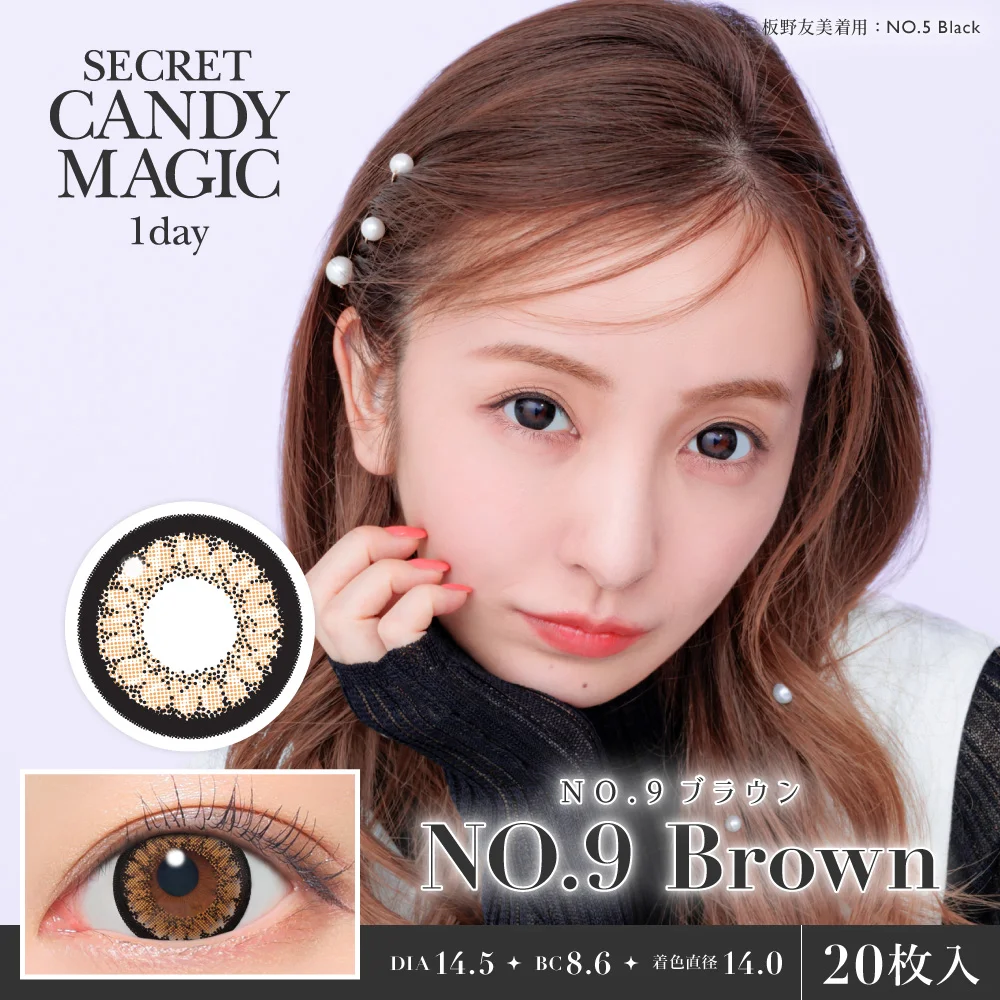 secret candymagic 1day 《NO.9ブラウン》 度あり 度なし 1箱20枚入り 【新スペックモデル】