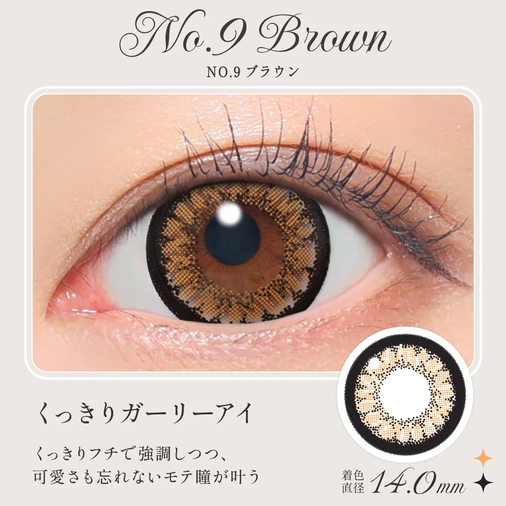 NO.9ブラウン くっきりガーリ－アイ