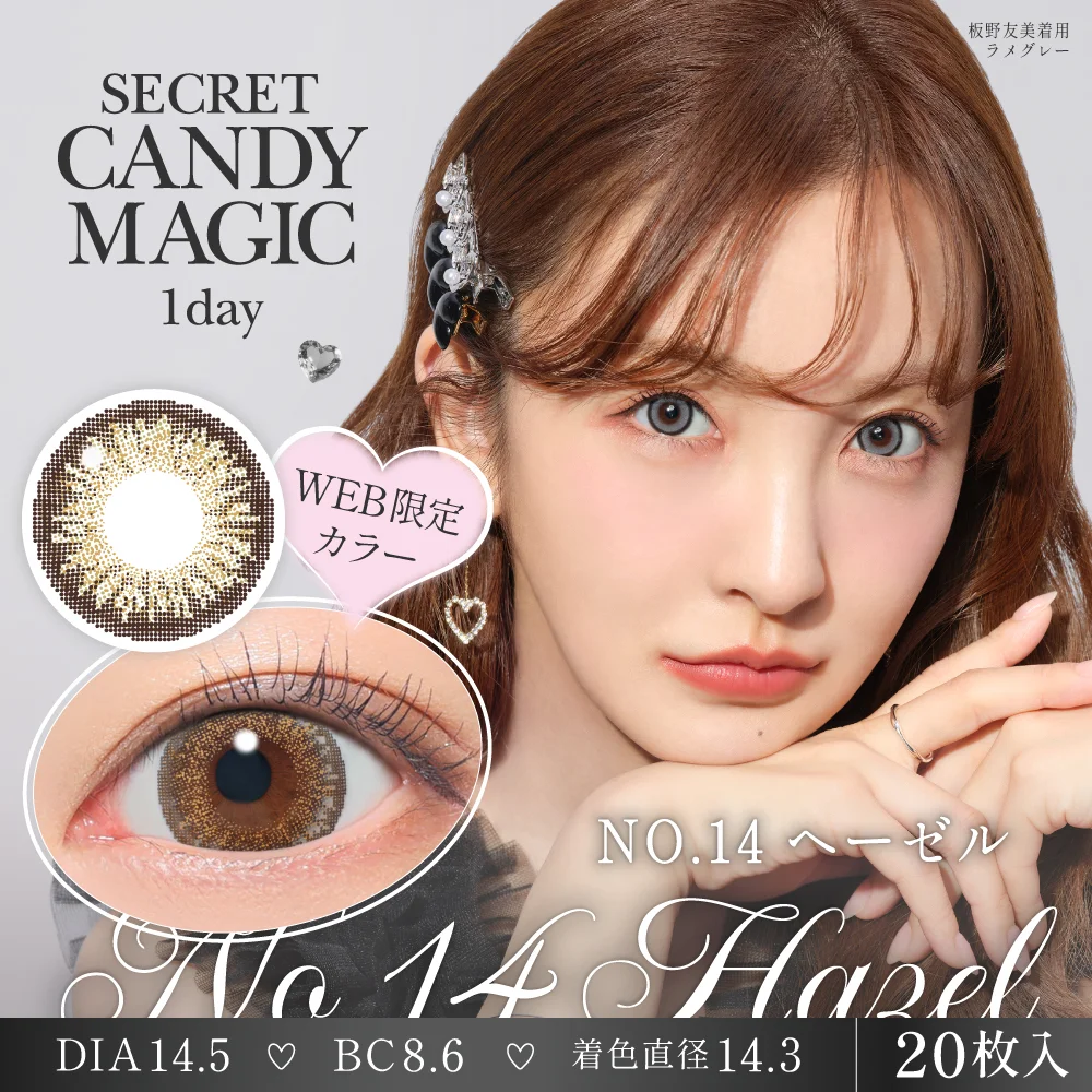 secret candymagic 1day NO.14ヘーゼル