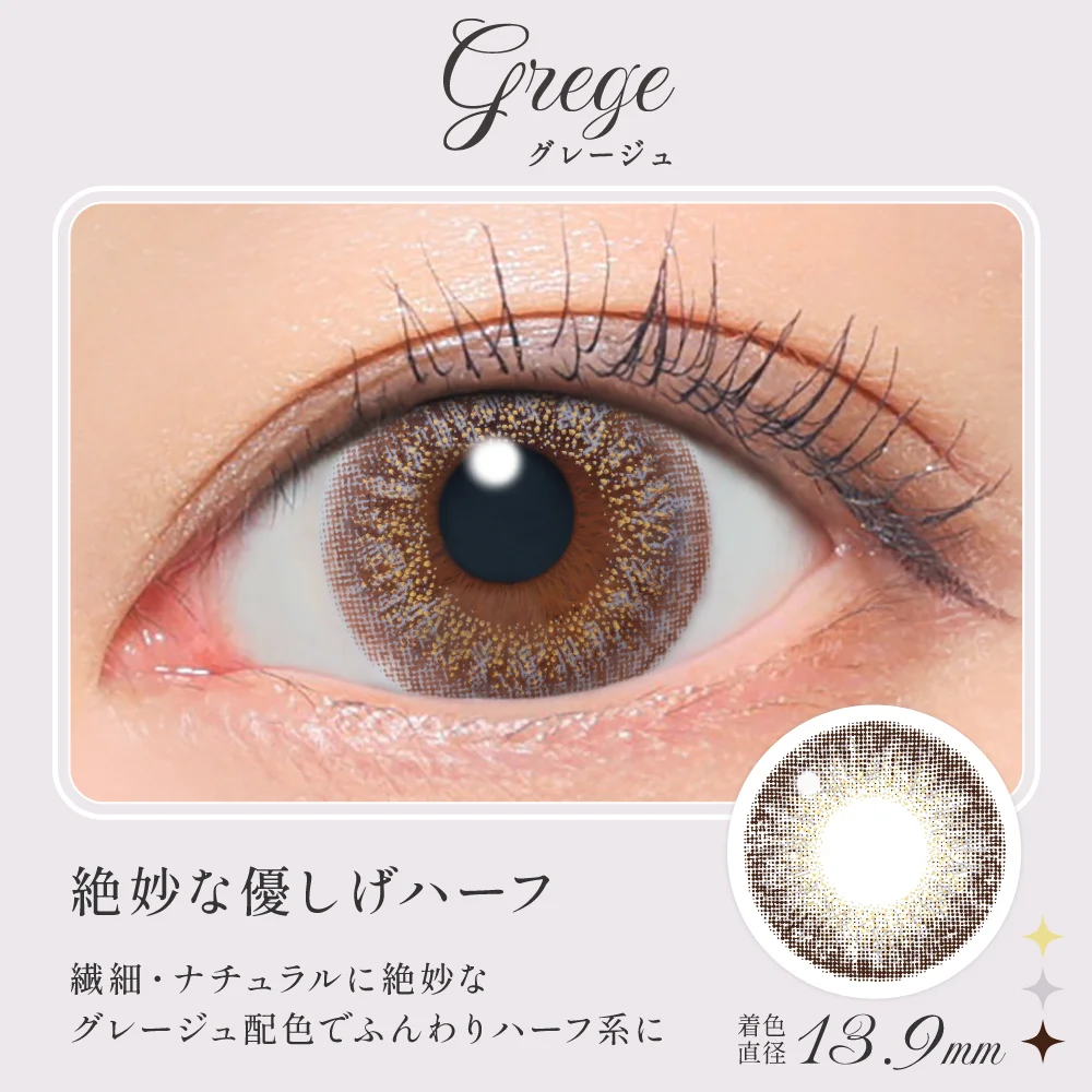 グレージュ 絶妙な優しげハーフ