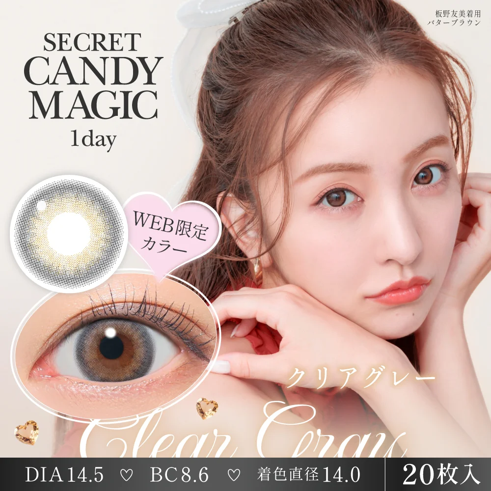 secret candymagic 1day クリアグレー
