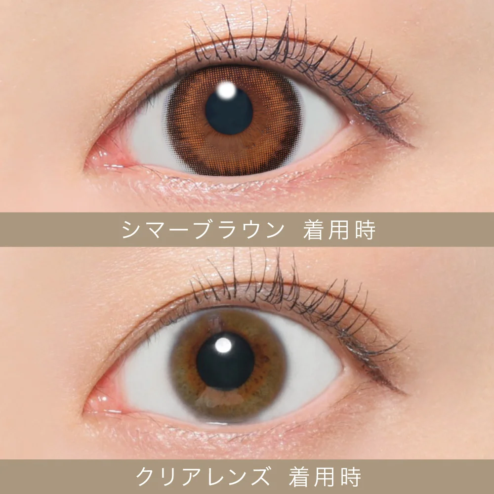 シマーブラウン着用画像比較