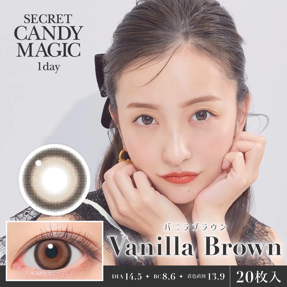 secret candymagic 1day 《バニラブラウン》 度あり 度なし 1箱20枚入り 【新スペックモデル】