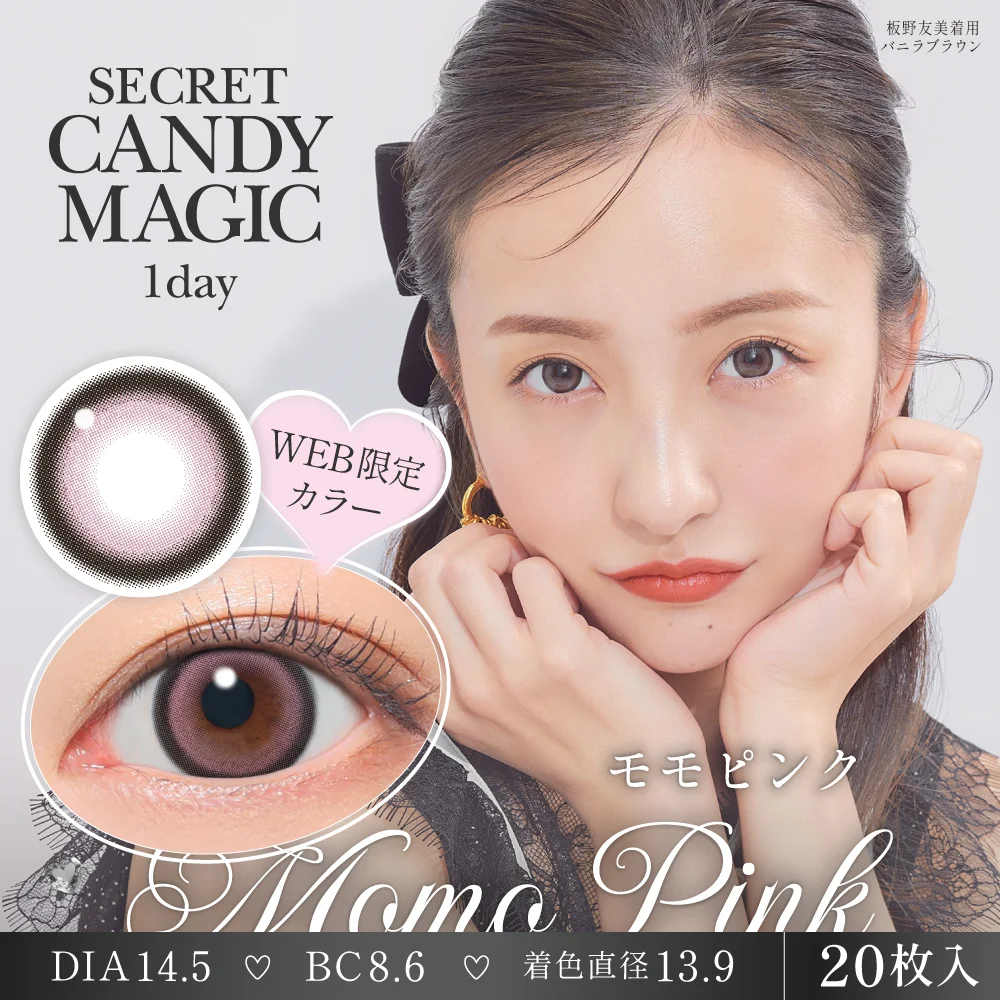 secret candymagic 1day 《モモピンク》 度あり 度なし 1箱20枚入り 【新スペックモデル】