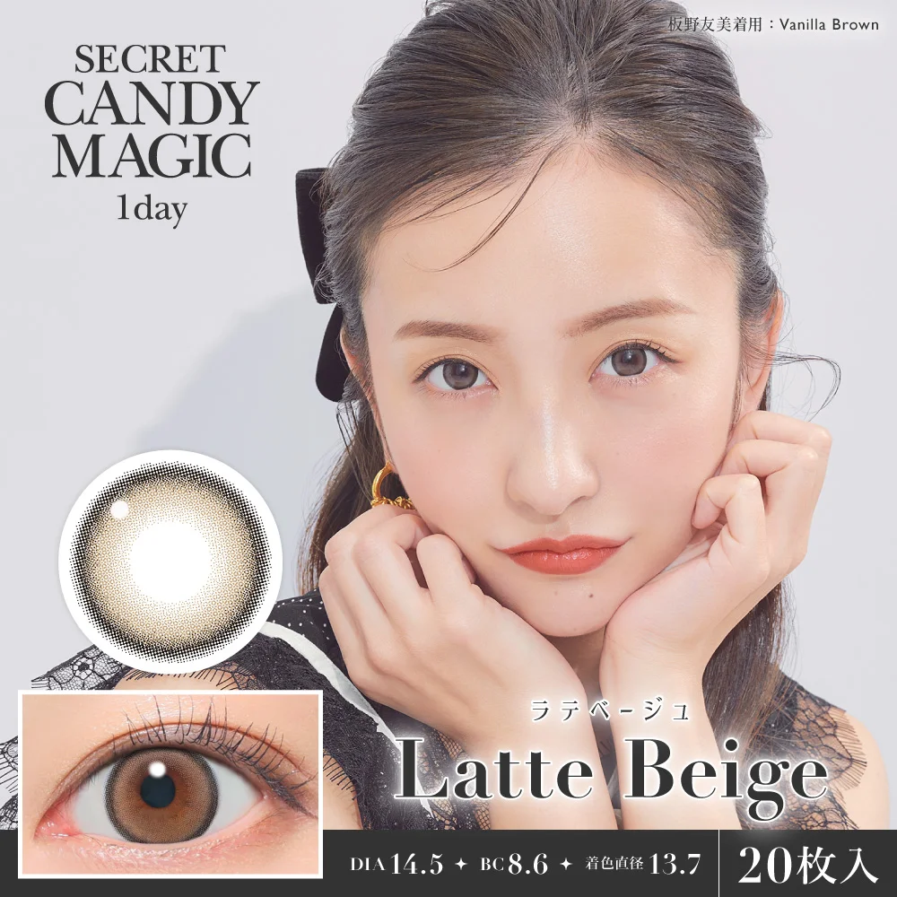 secret candymagic 1day 《ラテベージュ》 度あり 度なし 1箱20枚入り 【新スペックモデル】