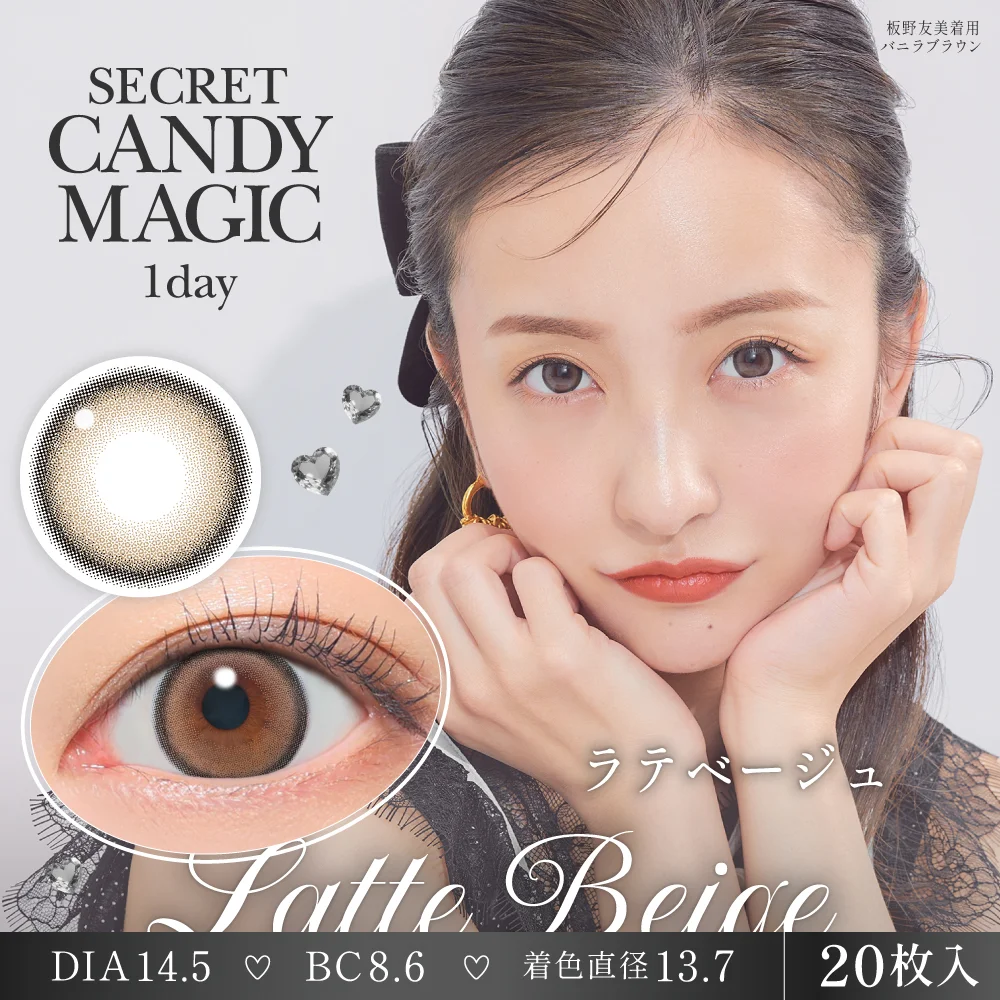 secret candymagic 1day 《ラテベージュ》 度あり 度なし 1箱20枚入り 【新スペックモデル】