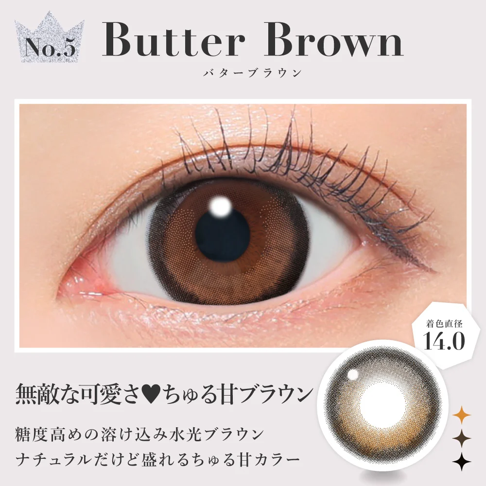 バターブラウン 無敵な可愛さ&#9829;ちゅる甘ブラウン