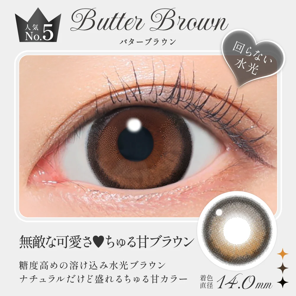 無敵な可愛さ ちゅる甘ブラウン
