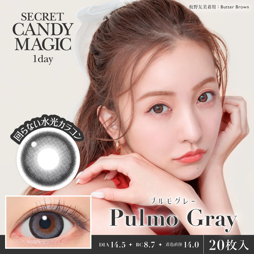secret candymagic 1day 《プルモグレー》 度あり 度なし 1箱20枚入り 【新スペックモデル】