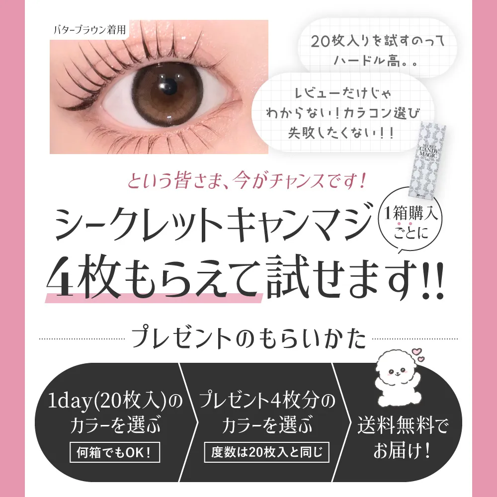 シークレットキャンマジ1箱購入ごとに4枚もらえて試せます！