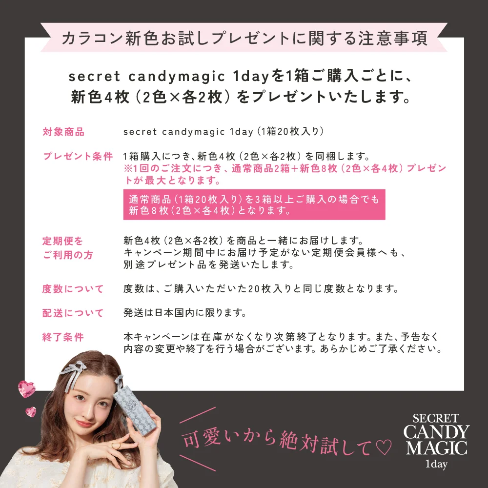 新色お試しプレゼントに関する注意事項