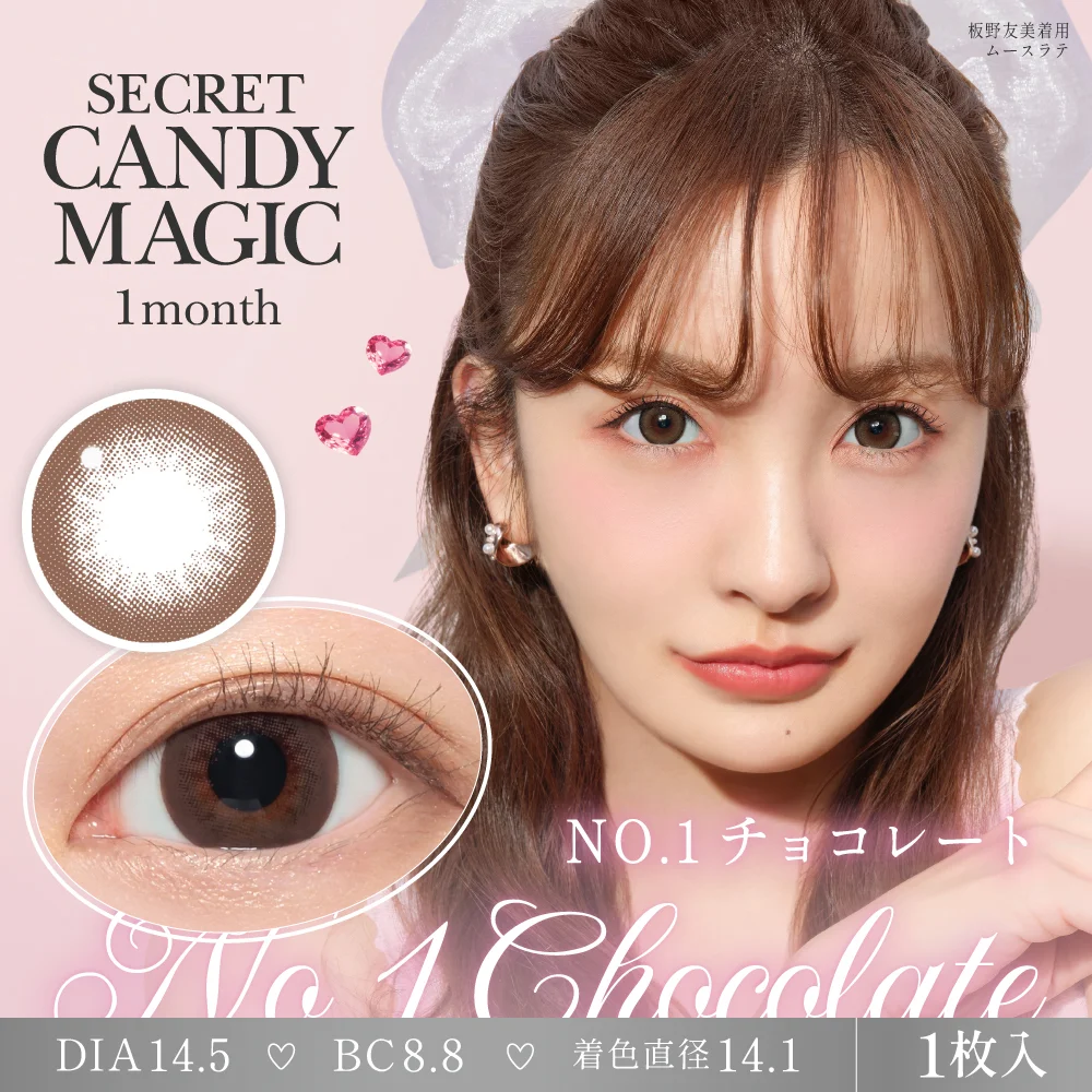 secret candymagic 1month NO.1チョコレート 度あり 1枚入