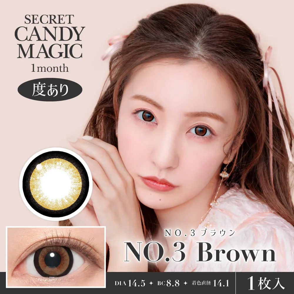 secret candymagic 1month 《NO.3ブラウン》 度あり 《片目分(1枚)》 3番