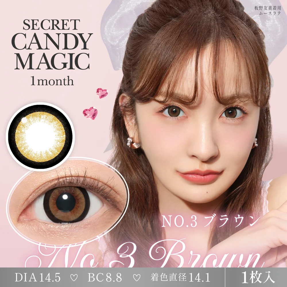 secret candymagic 1month NO.3ブラウン 度あり 1枚入