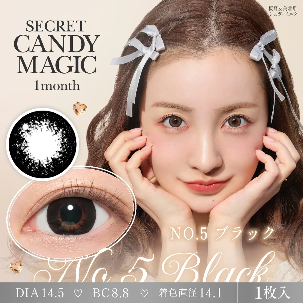 secret candymagic 1month NO.5ブラック 度あり 1枚入