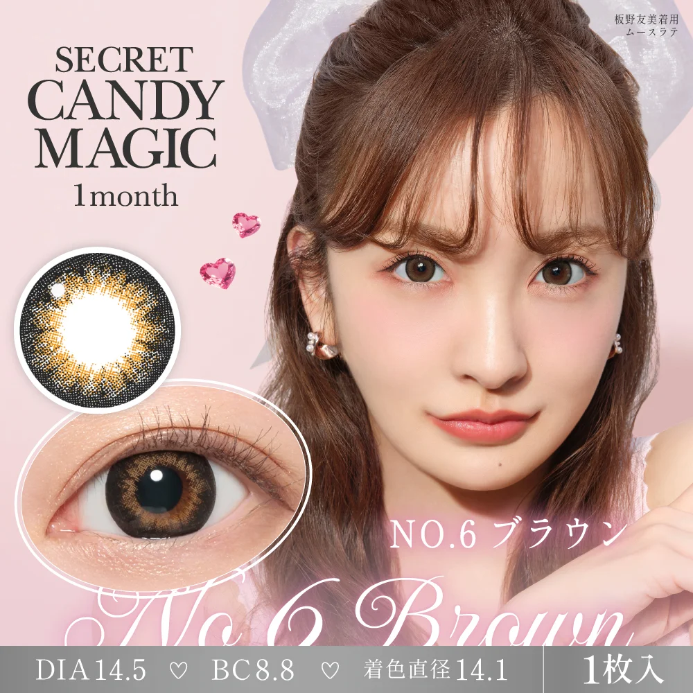 secret candymagic 1month NO.6ブラウン 度あり 1枚入