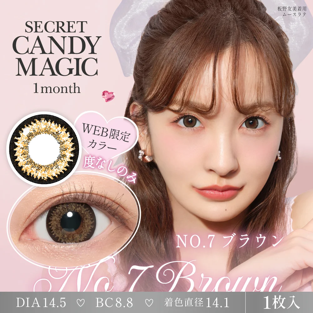secret candymagic 1month NO.7ブラウン 度なし 2枚入