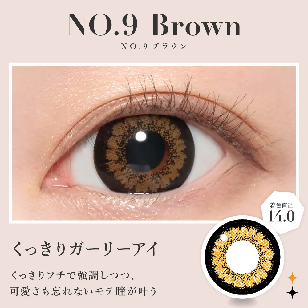 NO.9ブラウン くっきりガーリーアイ