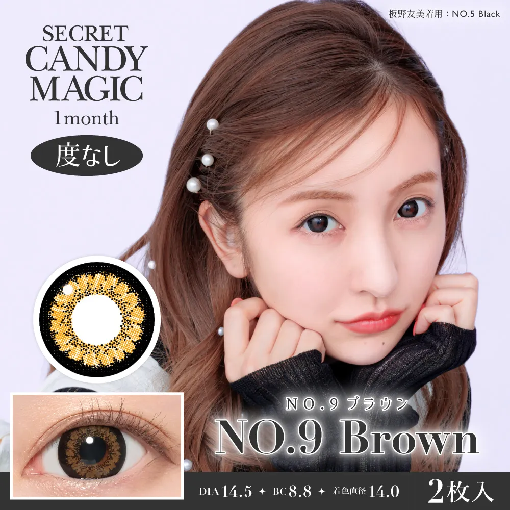 secret candymagic 1month 《NO.9ブラウン》 度なし 《両目分(2枚)》