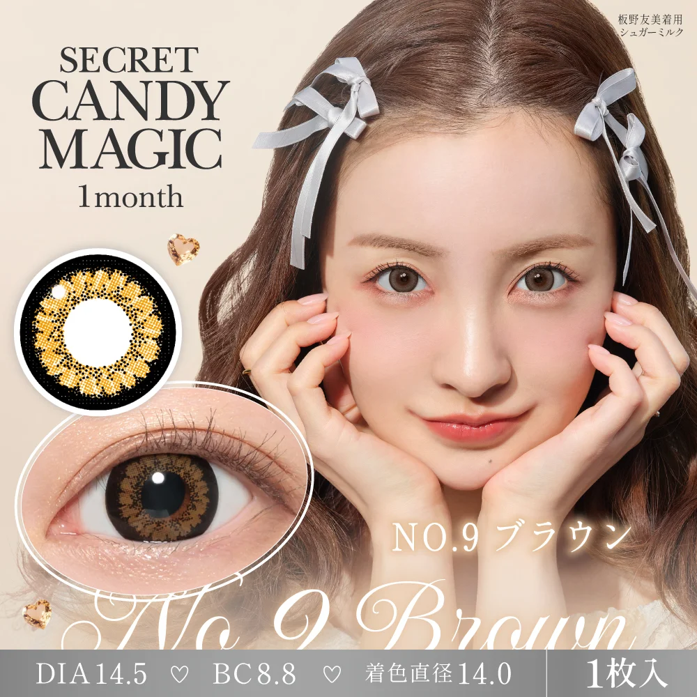 secret candymagic 1month NO.9ブラウン 度あり 1枚入