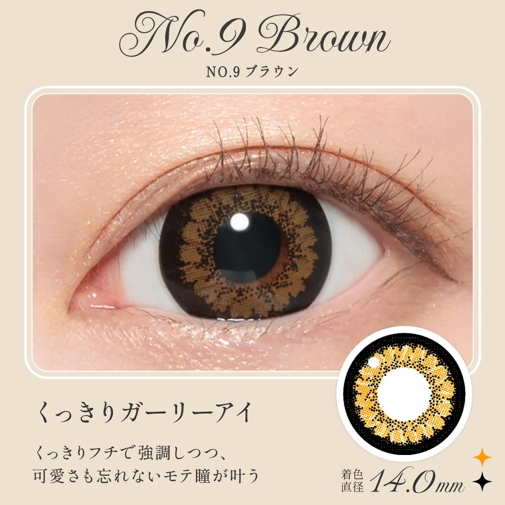 NO.9ブラウン くっきりガーリーアイ