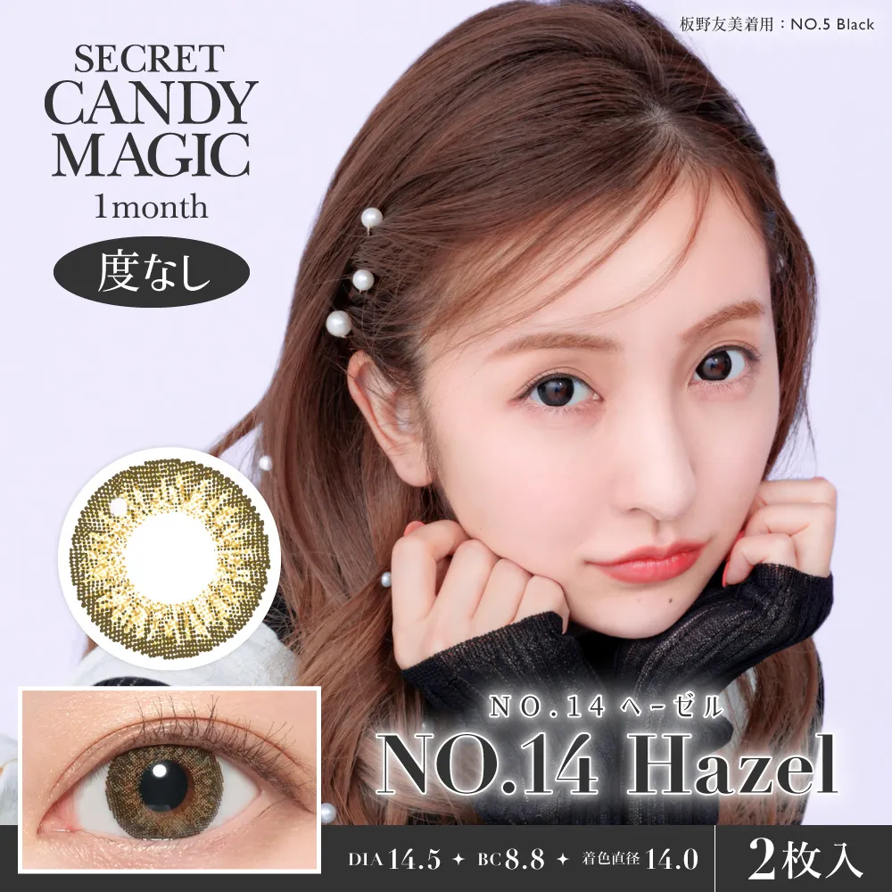 secret candymagic 1month 《NO.14ヘーゼル》 度なし 《両目分(2枚)》