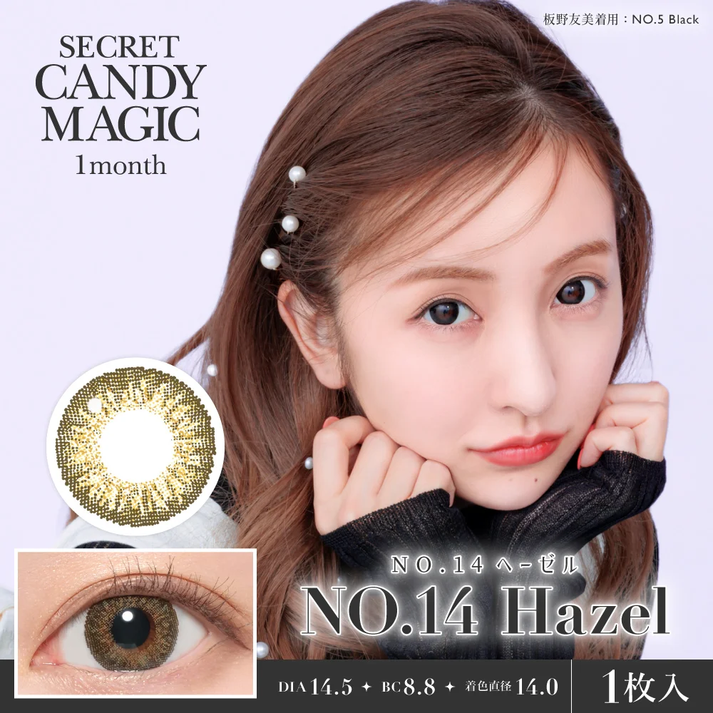 secret candymagic 1month 《NO.14ヘーゼル》 度あり 度なし 《両目分(2枚)》