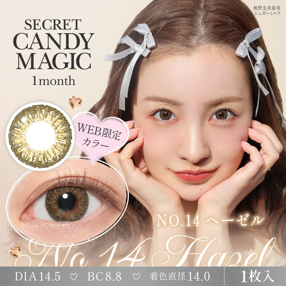 secret candymagic 1month NO.14ヘーゼル 度あり 1枚入