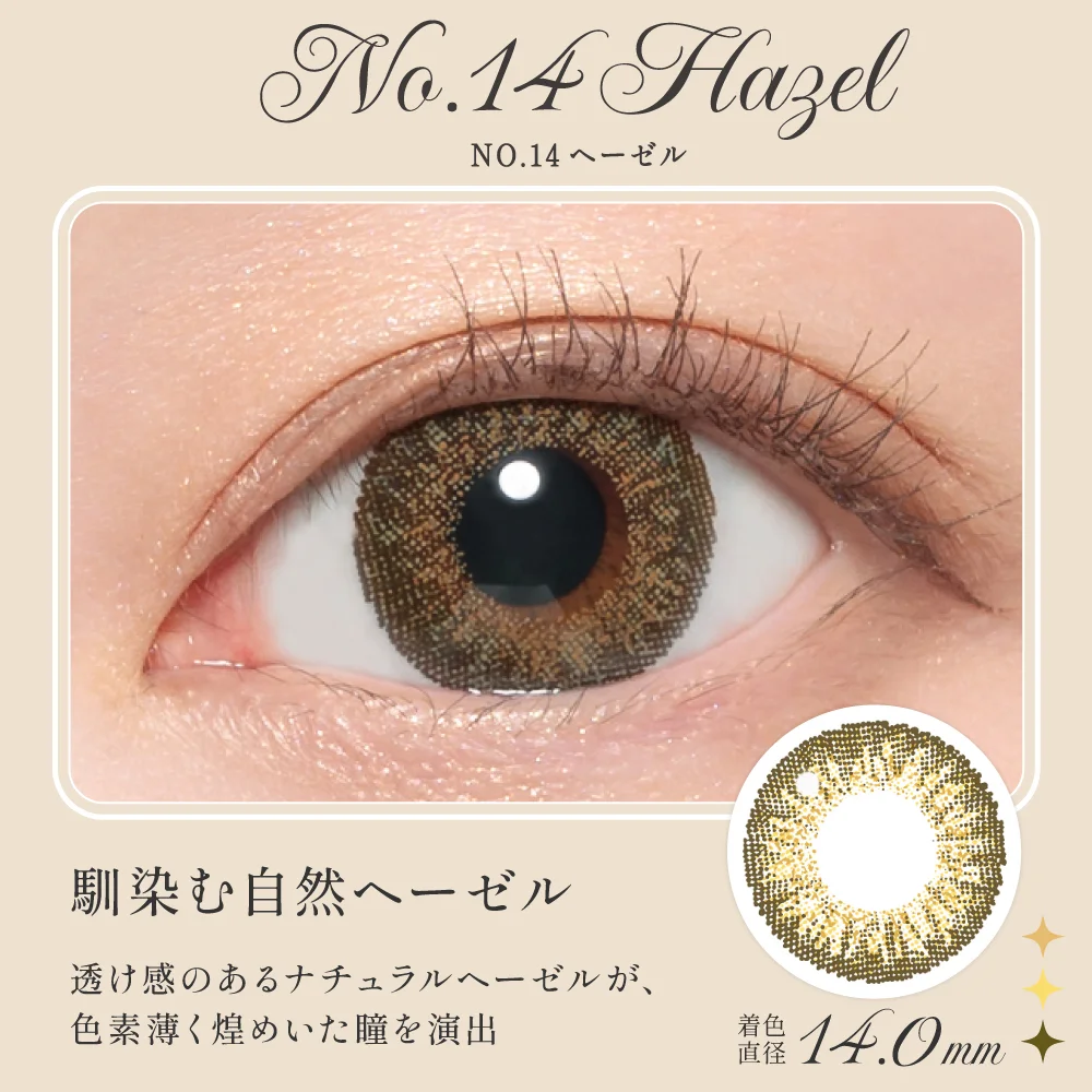 NO.14ヘーゼル 馴染む自然ヘーゼル