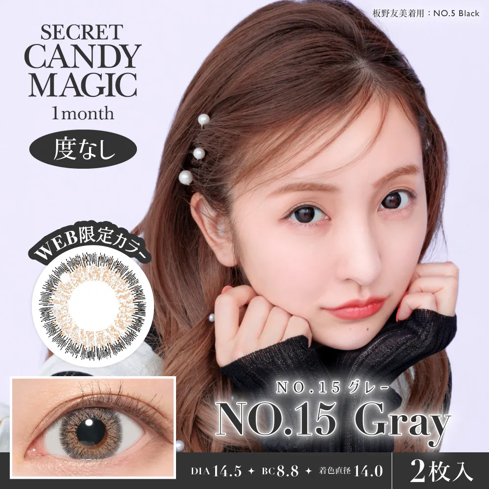 secret candymagic 1month 《NO.15グレー》 度なし 《両目分(2枚)》
