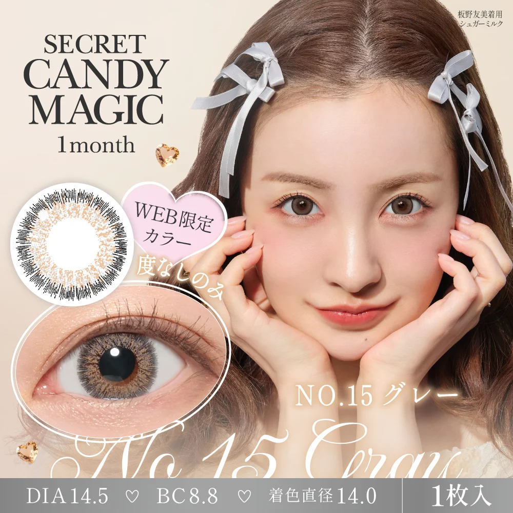 secret candymagic 1month NO.15グレー 度なし 2枚入