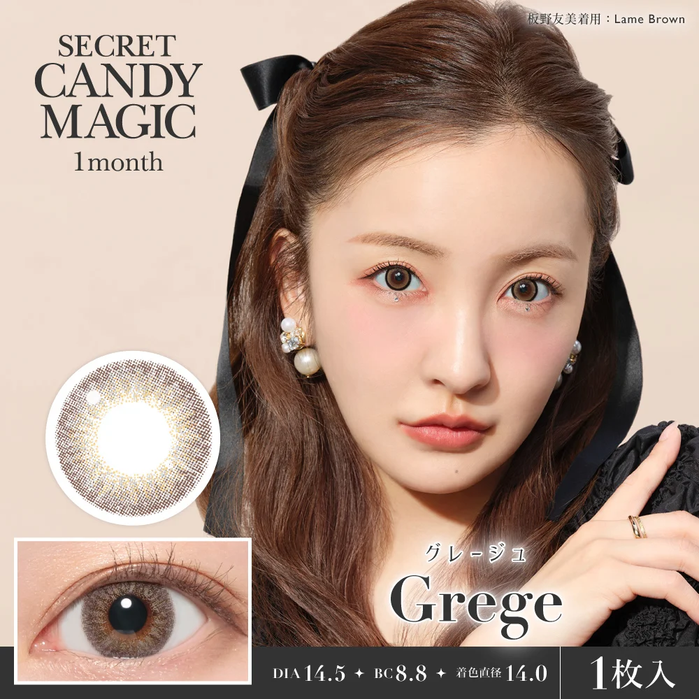 secret candymagic 1month 《グレージュ》 度あり 度なし 《両目分(2枚)》