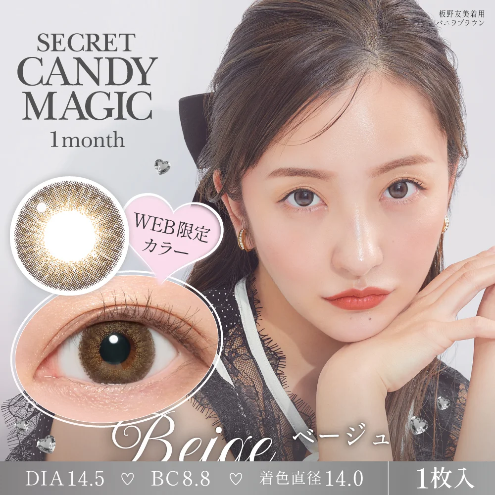secret candymagic 1month ベージュ 度あり 1枚入