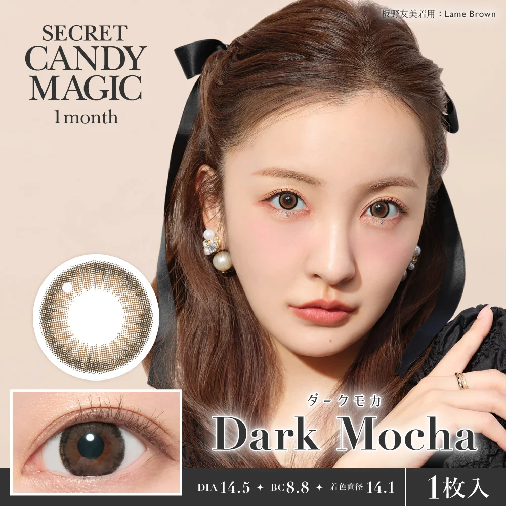 secret candymagic 1month 《ダークモカ》 度あり 度なし 《両目分(2枚)》