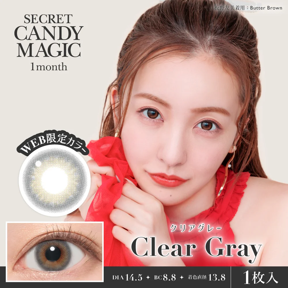 secret candymagic 1month 《クリアグレー》 度あり 度なし 《両目分(2枚)》