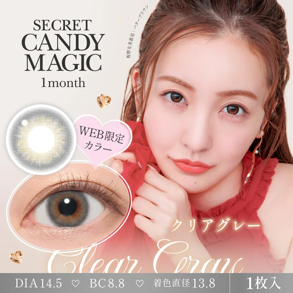 secret candymagic 1month 《ピンクベージュ》 度あり 度なし 《両目分(2枚)》
