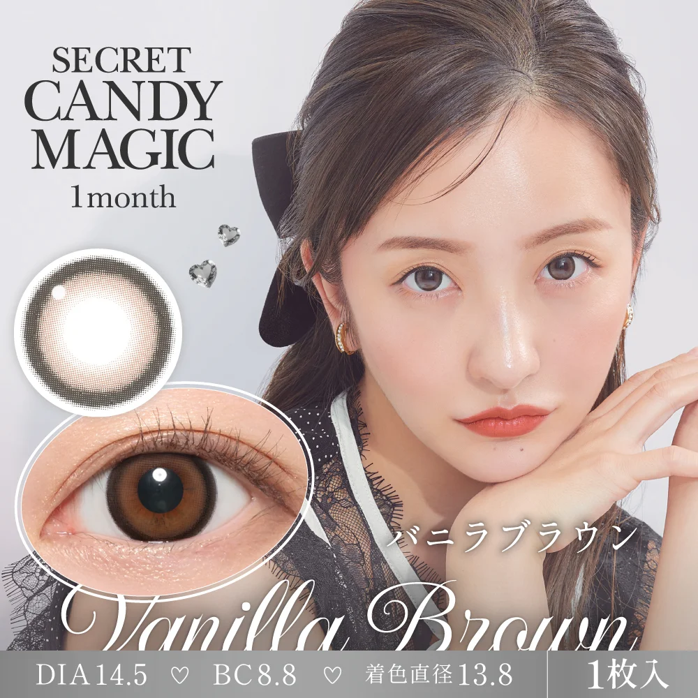 secret candymagic 1month 《バニラブラウン》 度あり 度なし 《両目分(2枚)》