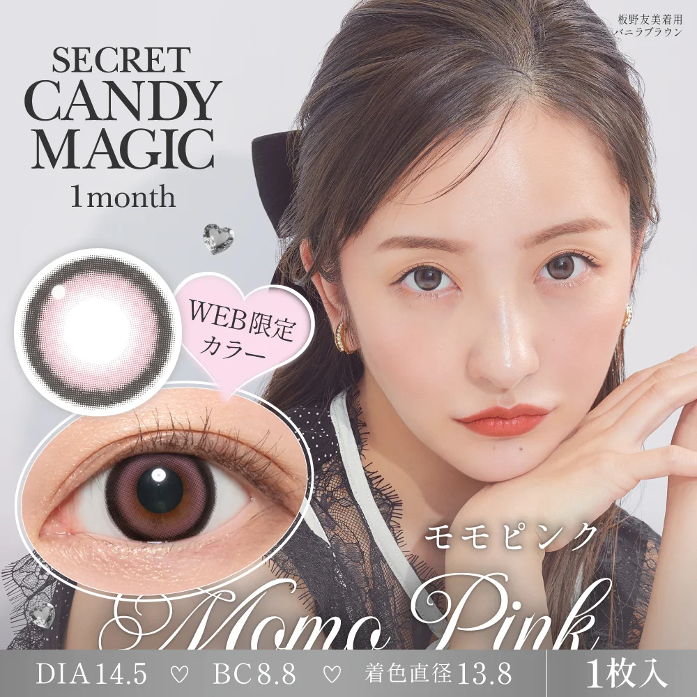 secret candymagic 1month 《モモピンク》 度あり 度なし 《両目分(2枚)》