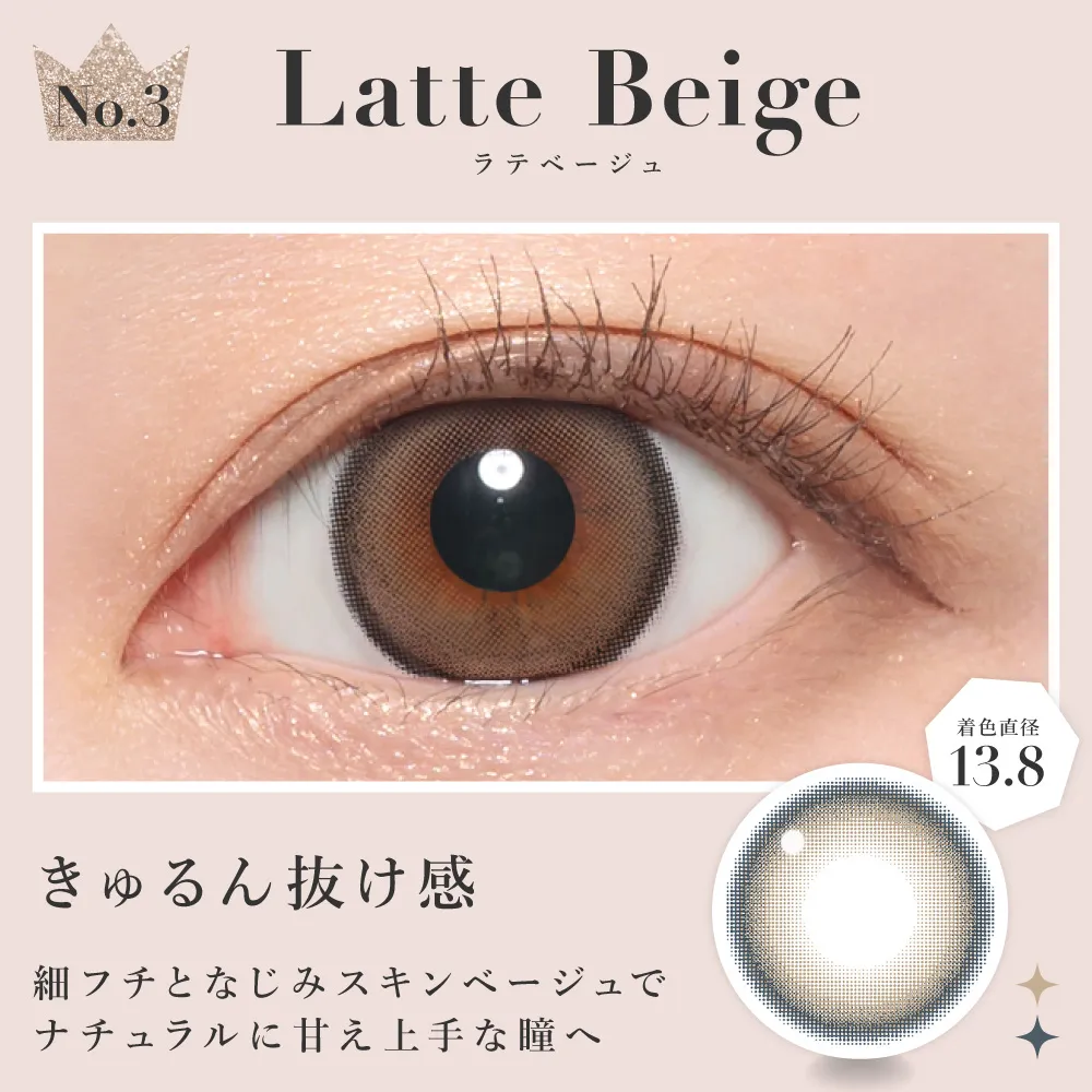 ラテベージュ きゅるん抜け感