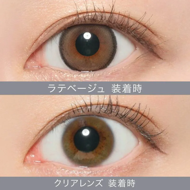 ラテベージュ着用画像比較